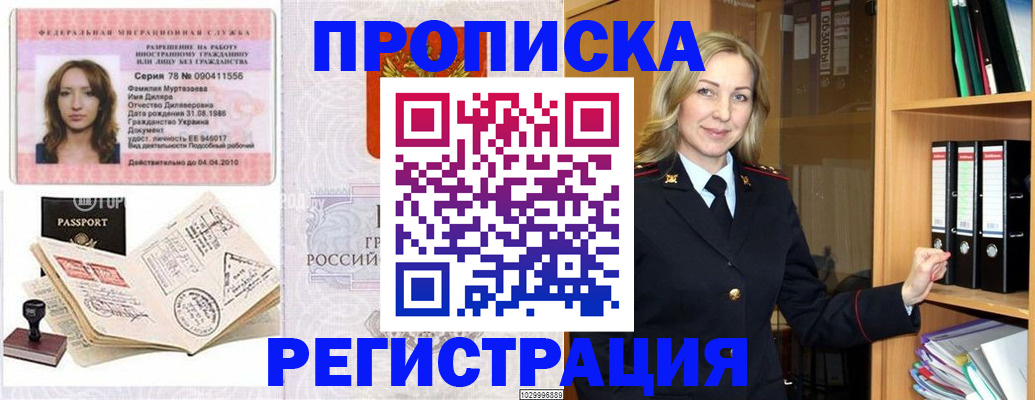 прописка от собственника в Райчихинске