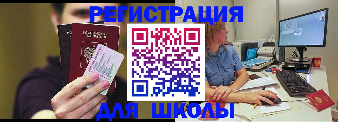 прописка ребенка в Райчихинске