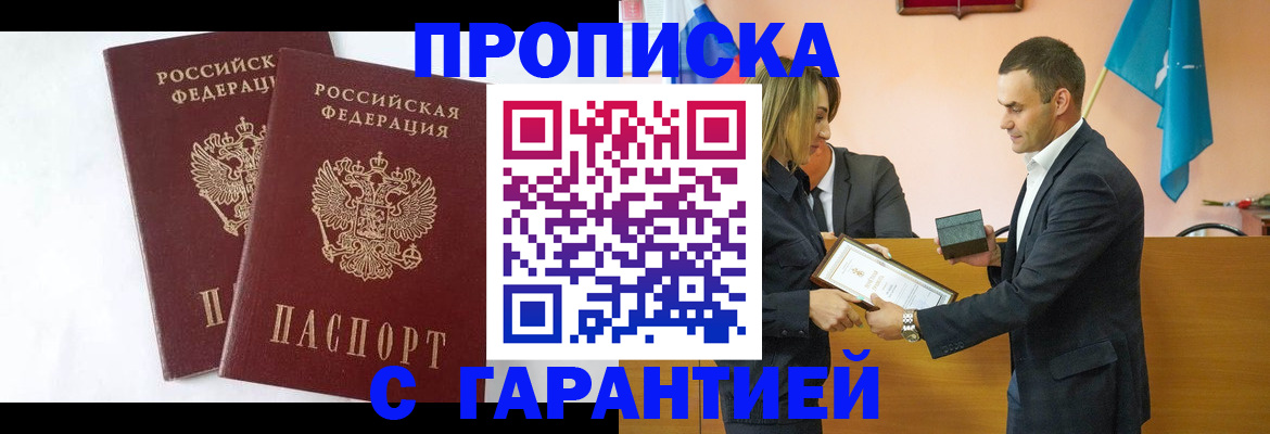 временная регистрация адрес в Райчихинске